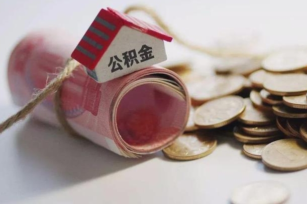 山西公积金2000多能取出来吗（公积金2000能取多少）
