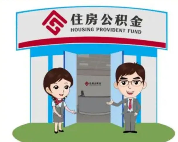 山西封存公积金怎么提出（封存公积金提取流程）